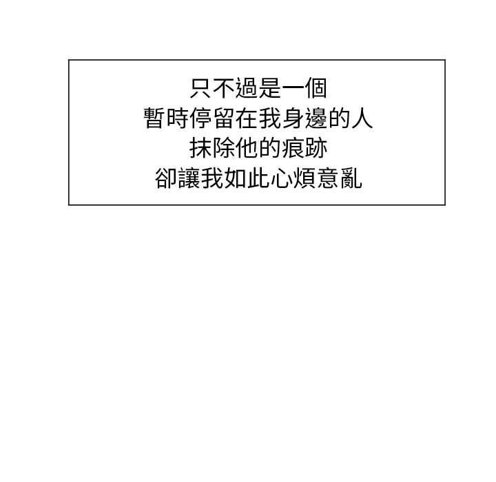 瘋了才結婚，第 1 話，第 77 页