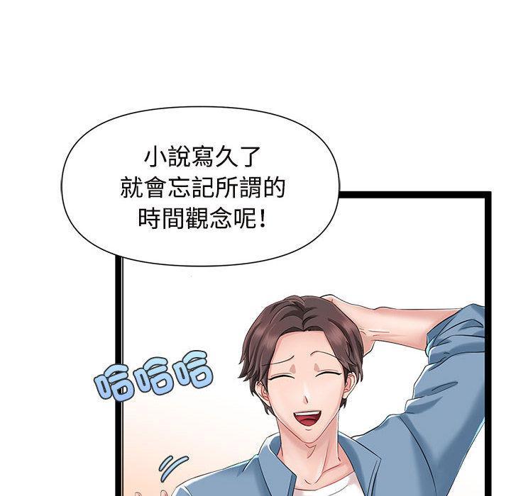 瘋了才結婚，第 1 話，第 52 页