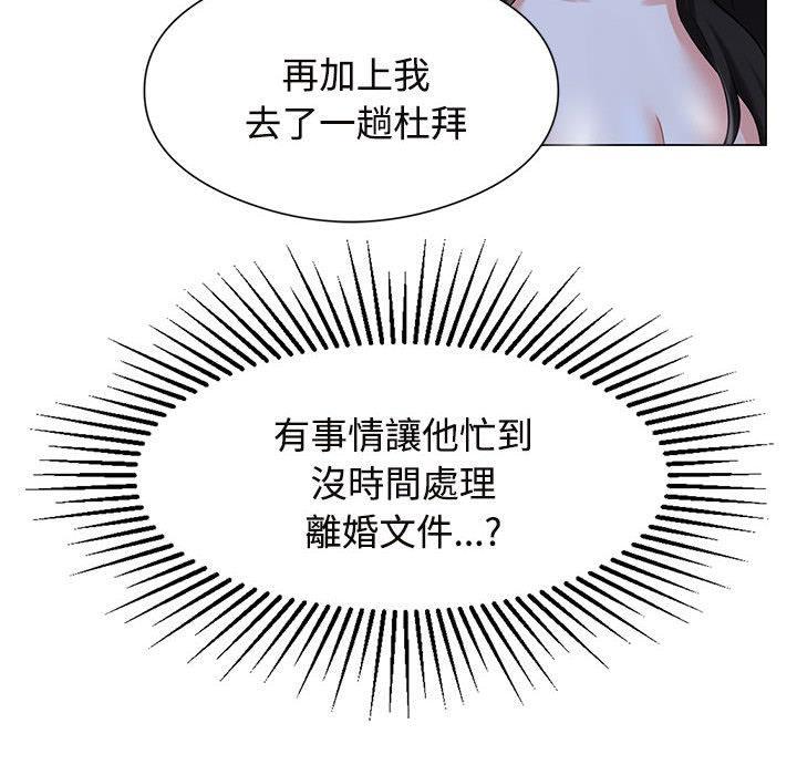 瘋了才結婚，第 1 話，第 132 页