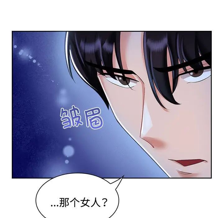 瘋了才結婚，第 2 話，第 71 页