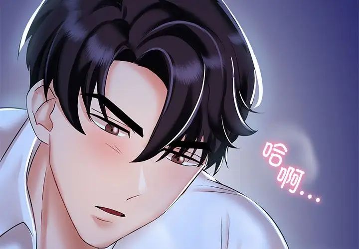 瘋了才結婚，第 2 話，第 3 页
