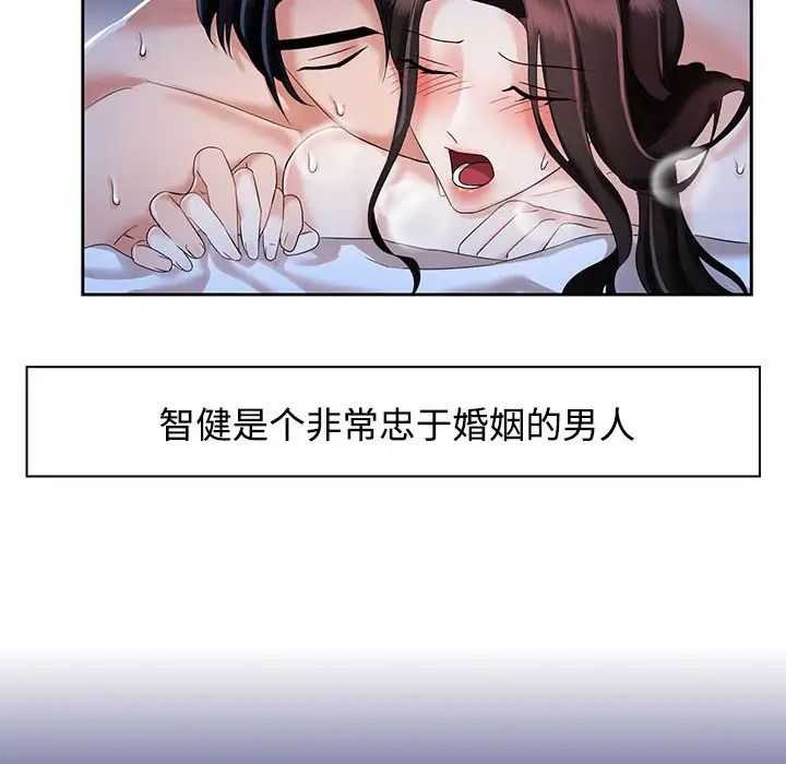 瘋了才結婚，第 2 話，第 86 页