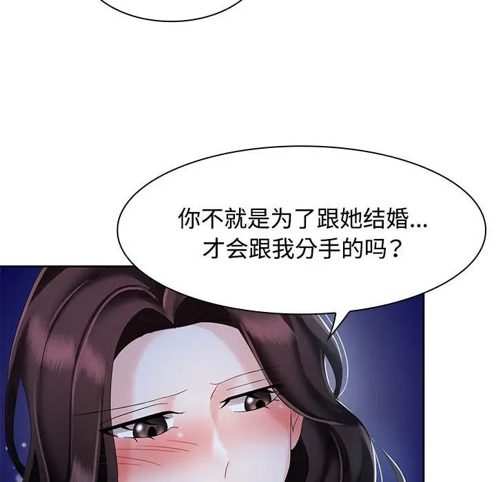 瘋了才結婚，第 2 話，第 72 页