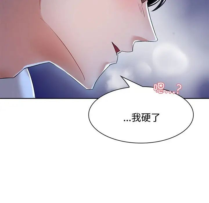 瘋了才結婚，第 2 話，第 6 页