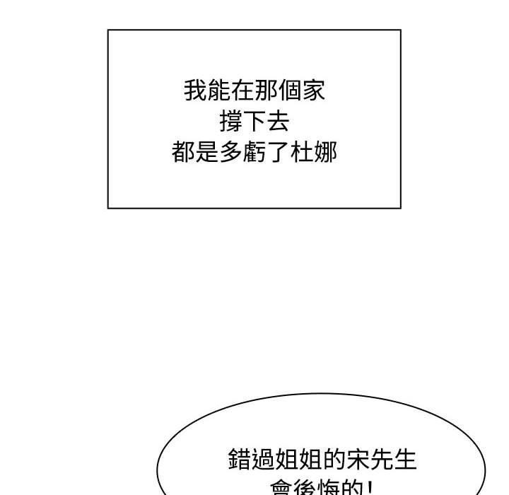 瘋了才結婚，第 3 話，第 96 页