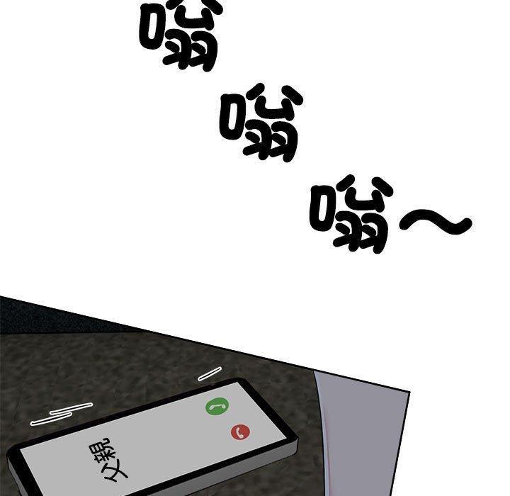 瘋了才結婚，第 3 話，第 123 页