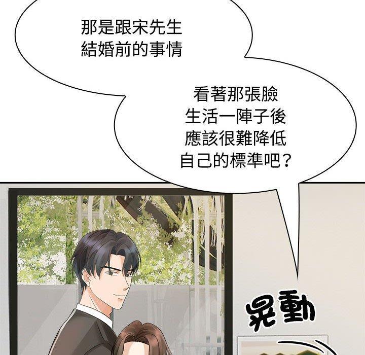 瘋了才結婚，第 3 話，第 106 页