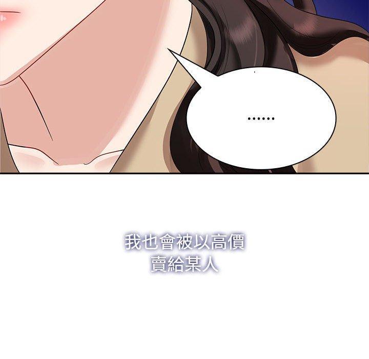 瘋了才結婚，第 3 話，第 116 页