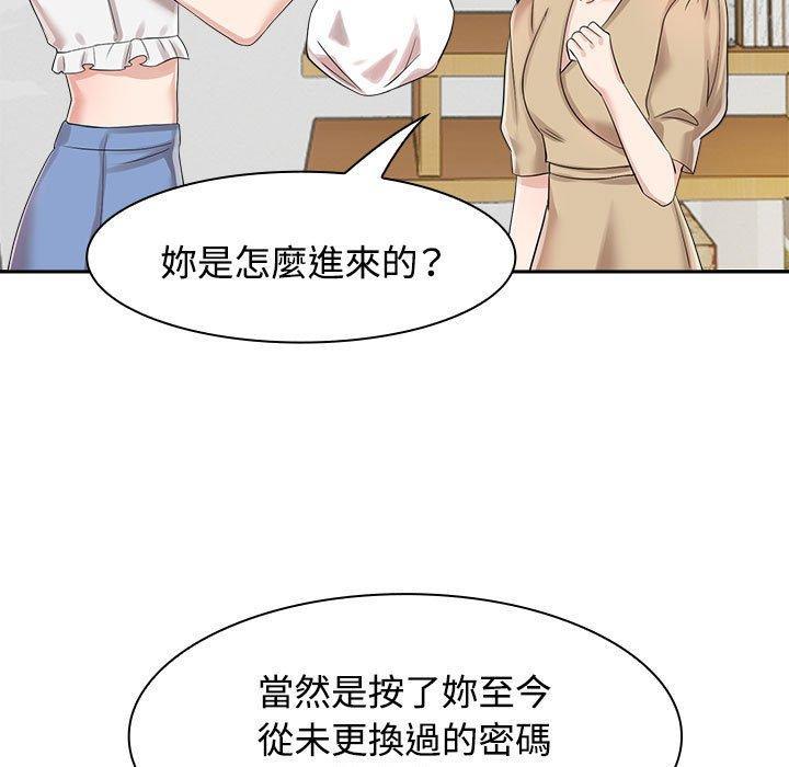 瘋了才結婚，第 3 話，第 17 页