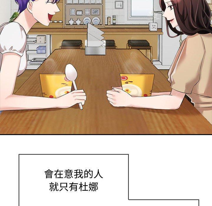 瘋了才結婚，第 3 話，第 28 页