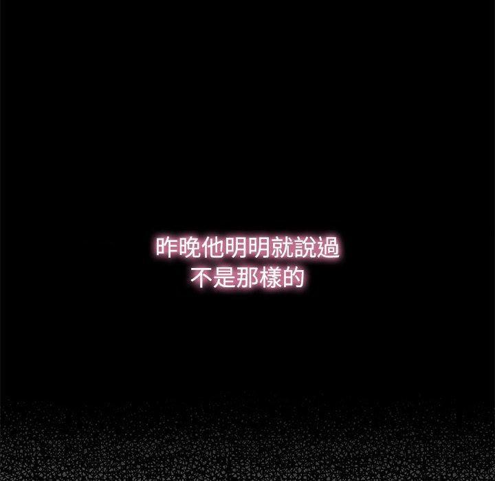 瘋了才結婚，第 3 話，第 52 页