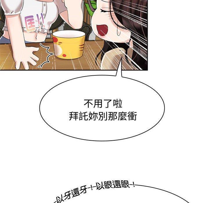 瘋了才結婚，第 3 話，第 60 页