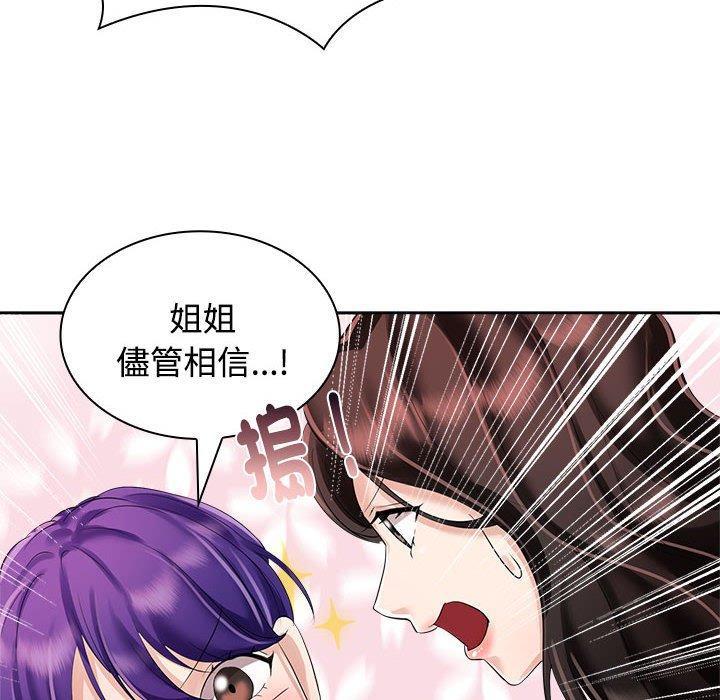 瘋了才結婚，第 3 話，第 64 页