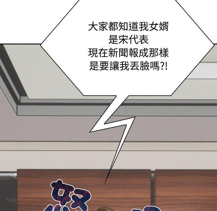 瘋了才結婚，第 3 話，第 132 页