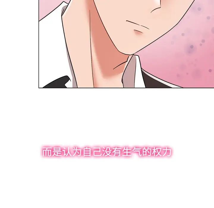 瘋了才結婚，第 4 話，第 77 页