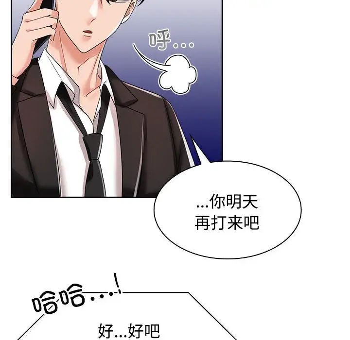 瘋了才結婚，第 4 話，第 22 页