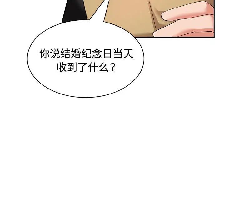 瘋了才結婚，第 4 話，第 67 页