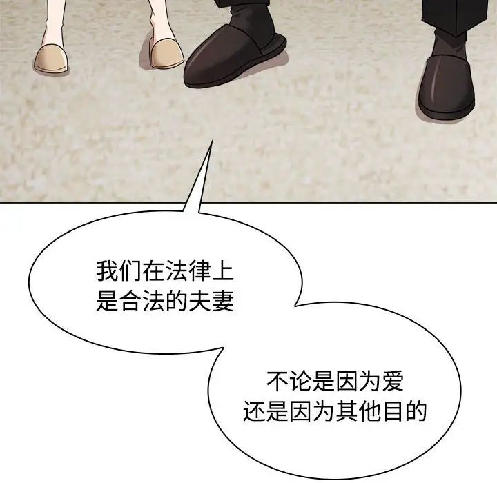 瘋了才結婚，第 4 話，第 84 页