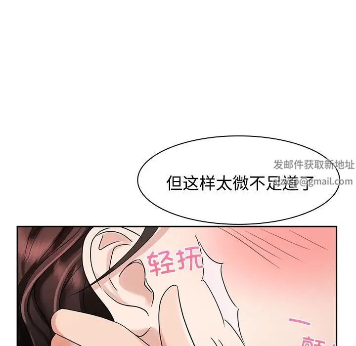 瘋了才結婚，第 4 話，第 121 页