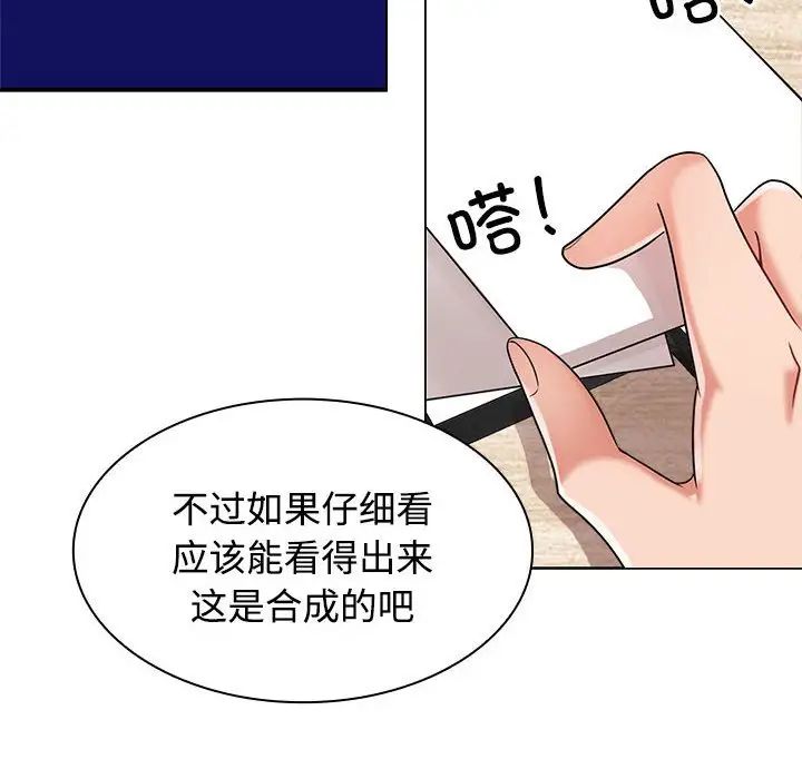 瘋了才結婚，第 4 話，第 72 页