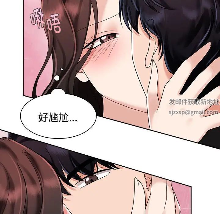 瘋了才結婚，第 4 話，第 116 页