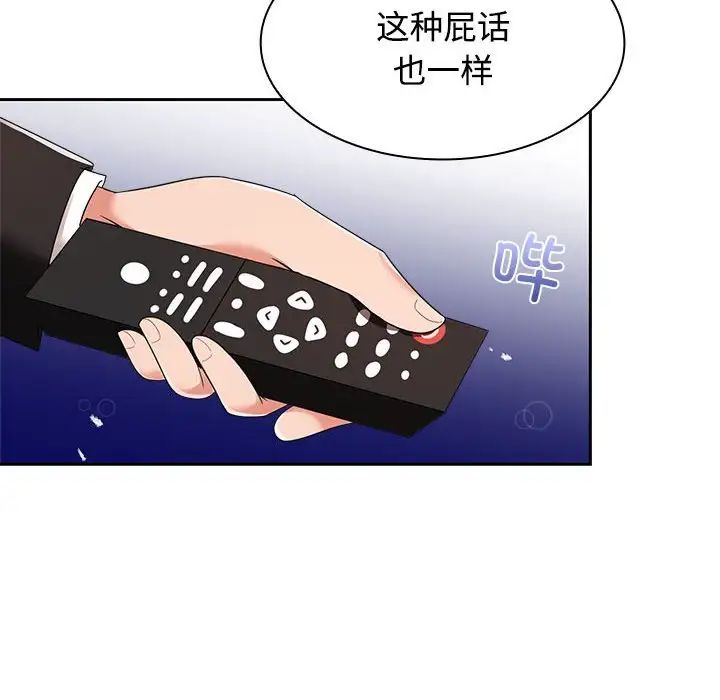 瘋了才結婚，第 4 話，第 50 页