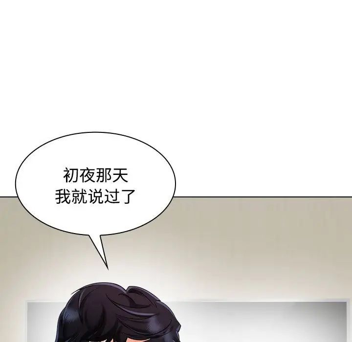 瘋了才結婚，第 4 話，第 85 页