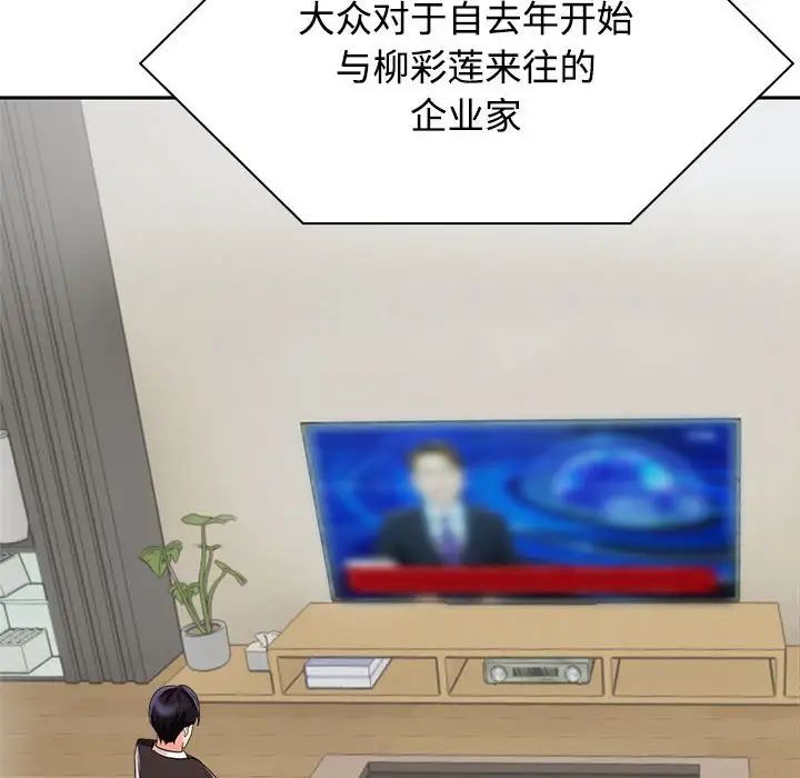 瘋了才結婚，第 4 話，第 48 页