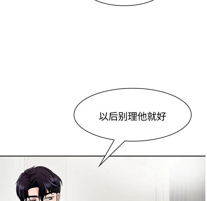 瘋了才結婚，第 4 話，第 26 页