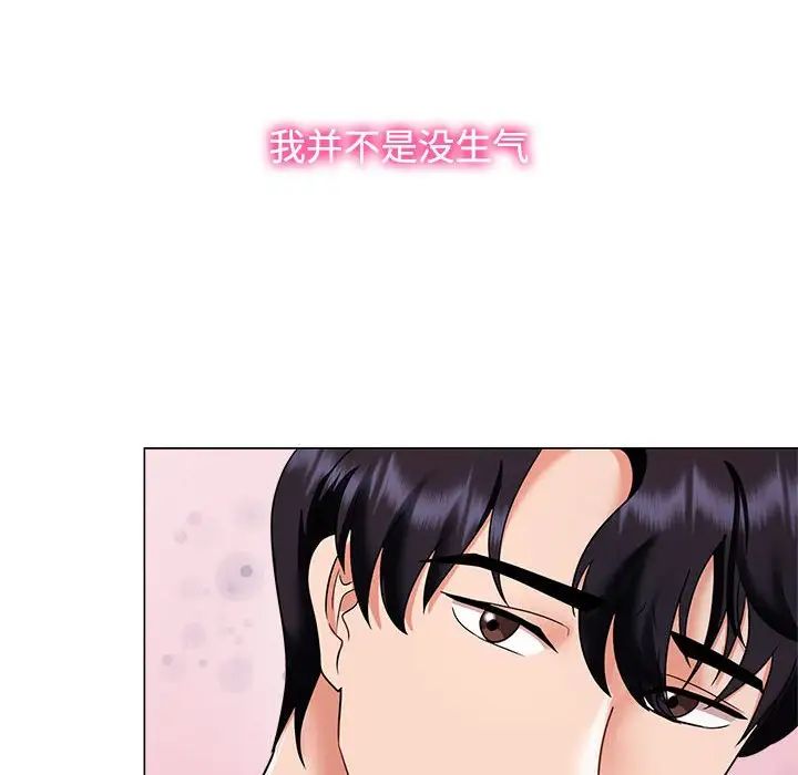 瘋了才結婚，第 4 話，第 76 页