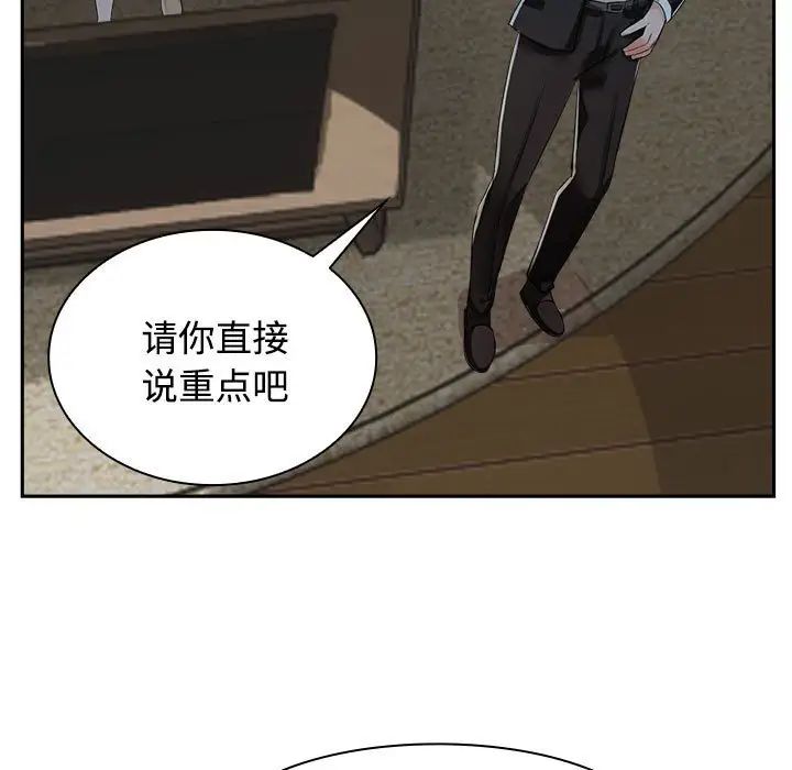 瘋了才結婚，第 4 話，第 15 页