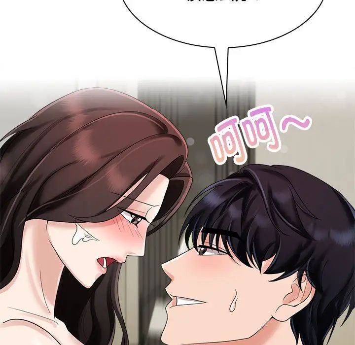 瘋了才結婚，第 5 話，第 58 页