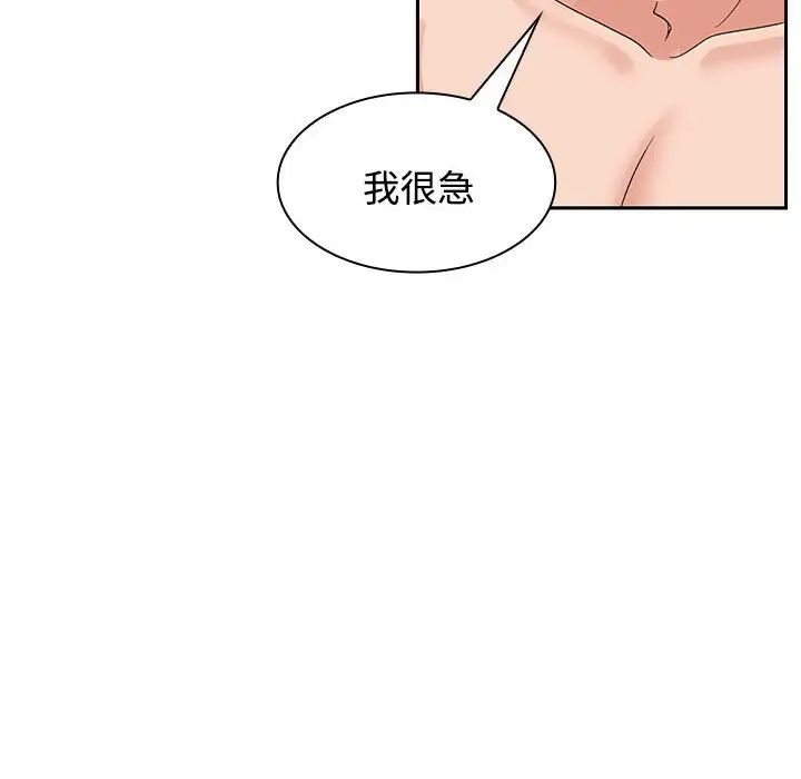 瘋了才結婚，第 5 話，第 52 页