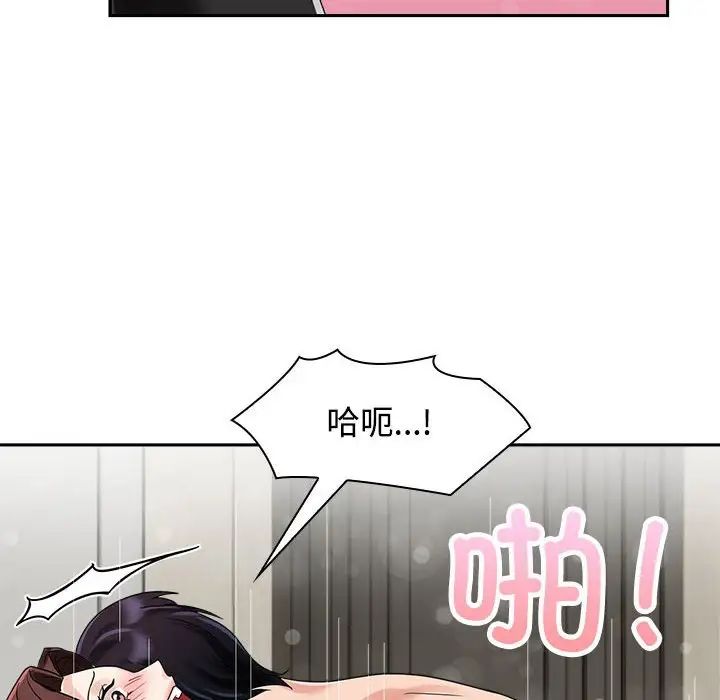 瘋了才結婚，第 5 話，第 76 页