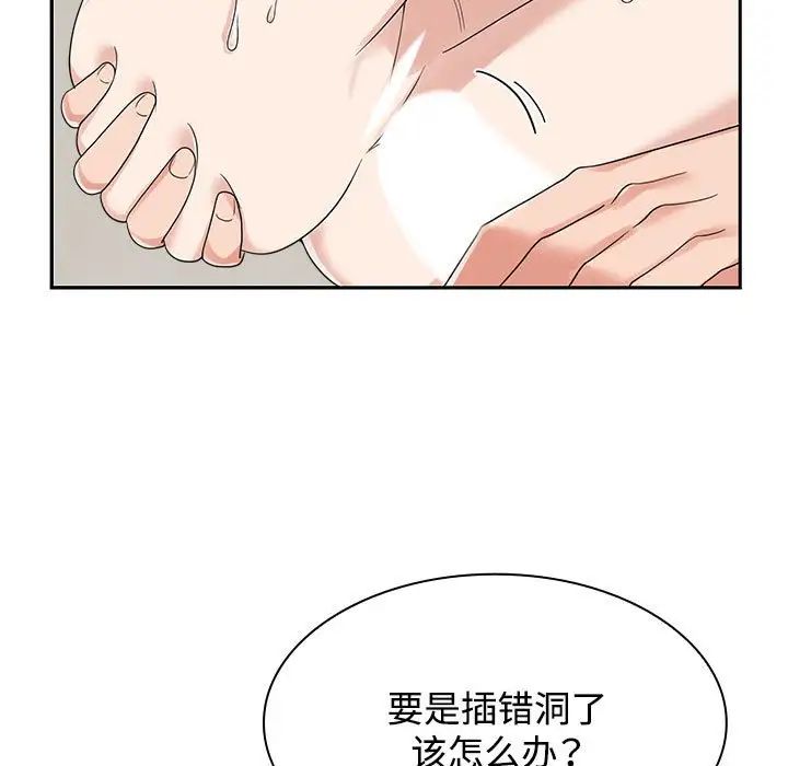 瘋了才結婚，第 5 話，第 57 页