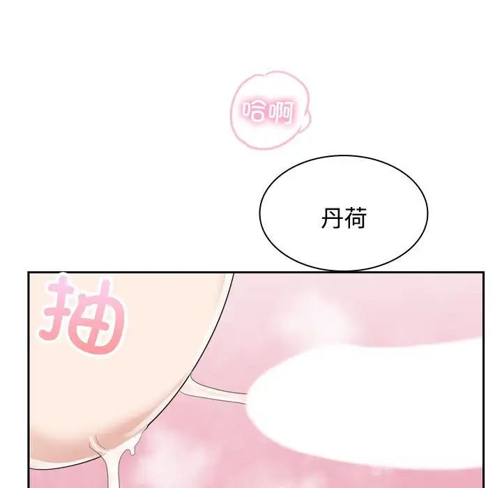 瘋了才結婚，第 5 話，第 85 页