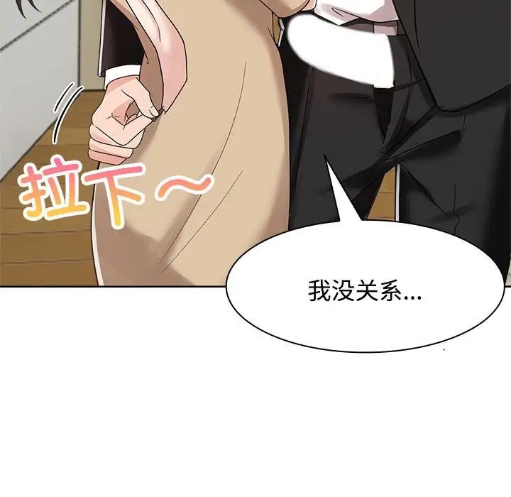 瘋了才結婚，第 5 話，第 47 页