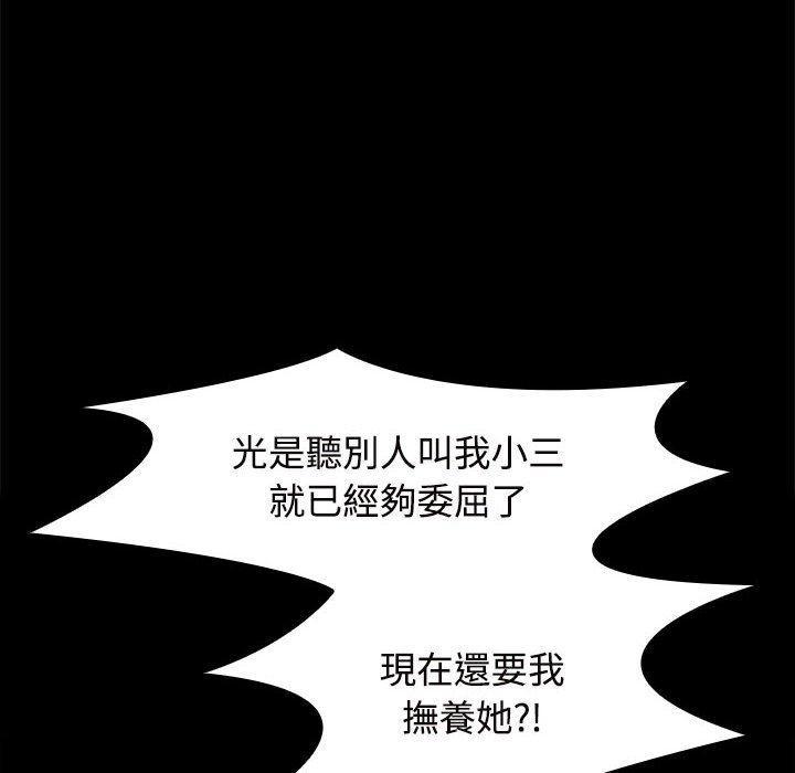 瘋了才結婚，第 6 話，第 28 页
