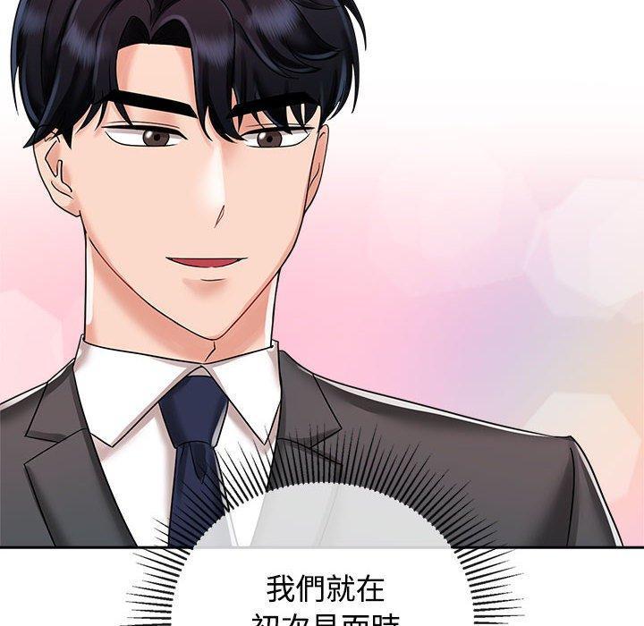 瘋了才結婚，第 7 話，第 44 页