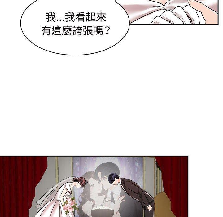 瘋了才結婚，第 7 話，第 103 页