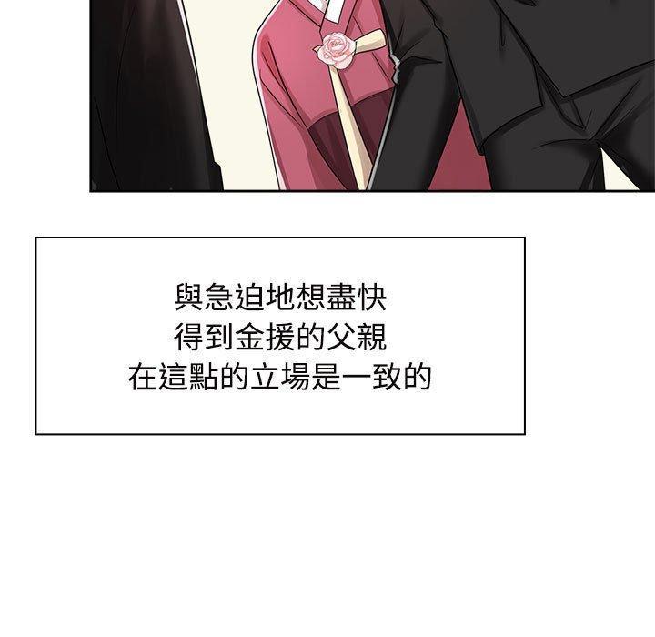 瘋了才結婚，第 7 話，第 49 页