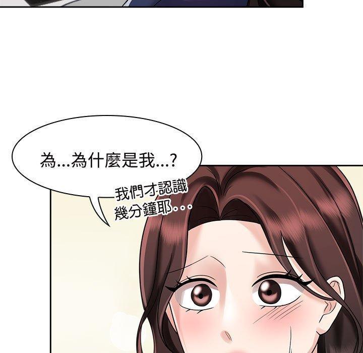 瘋了才結婚，第 7 話，第 21 页