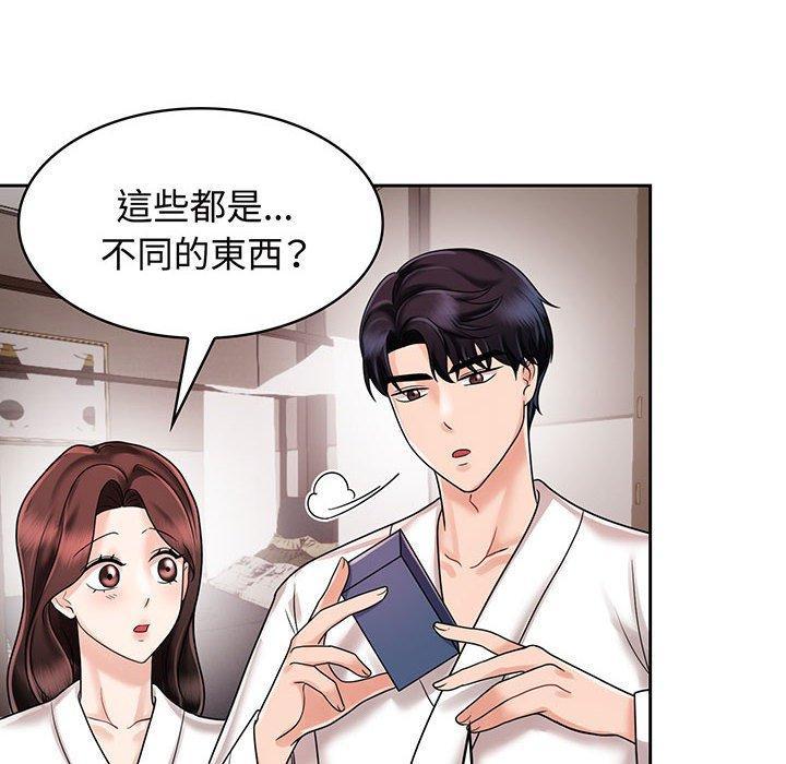 瘋了才結婚，第 8 話，第 44 页