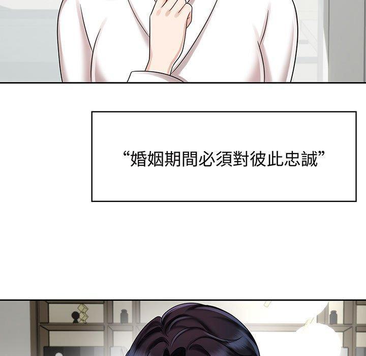 瘋了才結婚，第 8 話，第 11 页