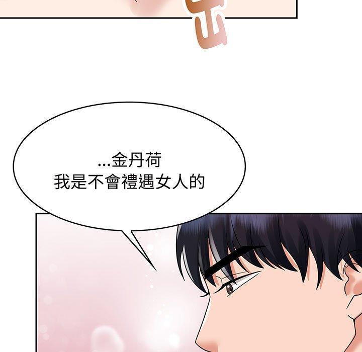 瘋了才結婚，第 8 話，第 103 页