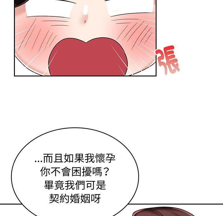 瘋了才結婚，第 8 話，第 21 页