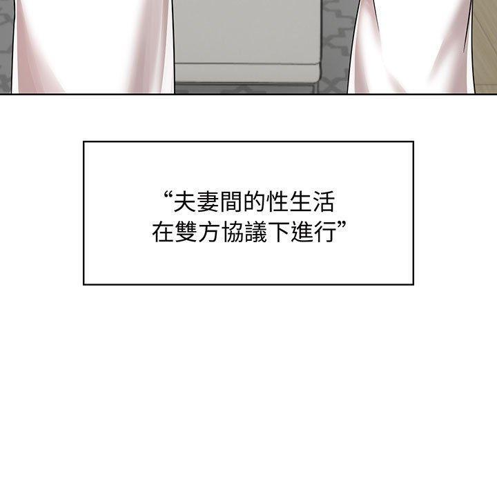 瘋了才結婚，第 8 話，第 15 页