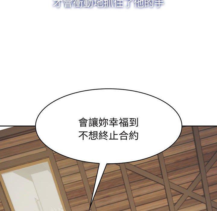 瘋了才結婚，第 9 話，第 96 页