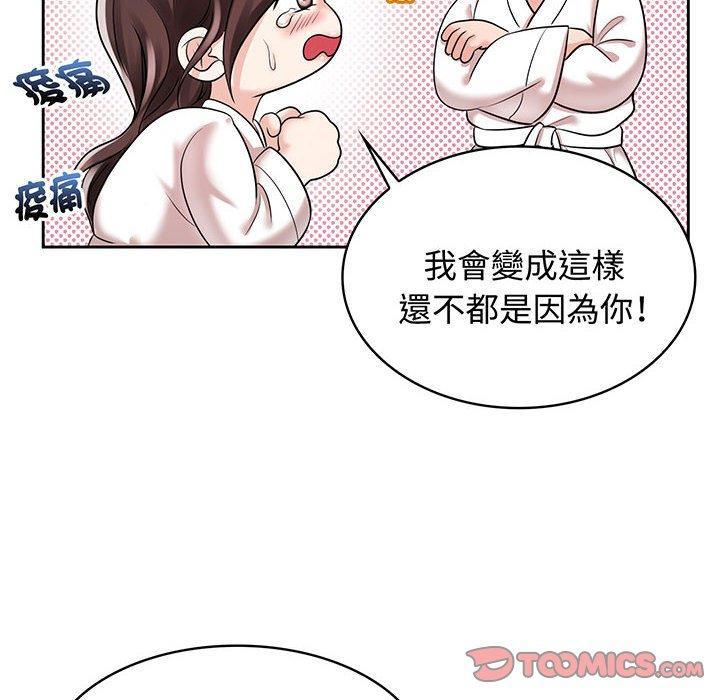 瘋了才結婚，第 9 話，第 34 页