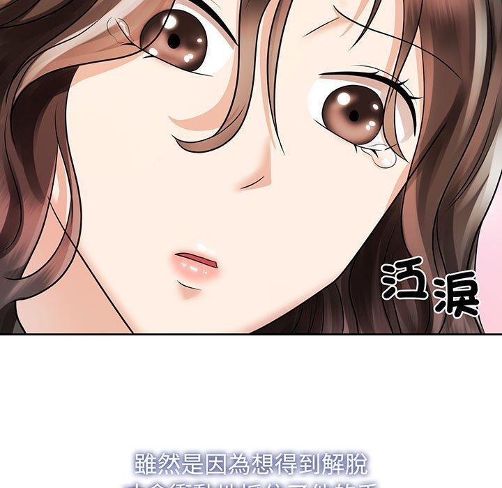瘋了才結婚，第 9 話，第 95 页